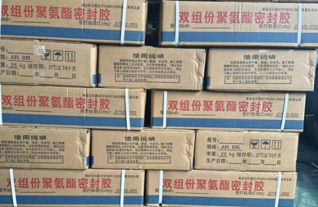 富县聚硫密封胶